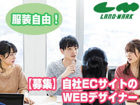 株式会社ランドの求人情報 マイナビ転職 正社員求人サーチ