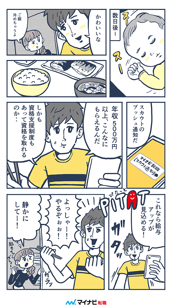 Pitat アプリで叶えるpitat転職 転職ならマイナビ転職